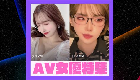 av 女優 tiktok|TikTokerAV女優まとめ【33名】(2023年1月5日更新) .